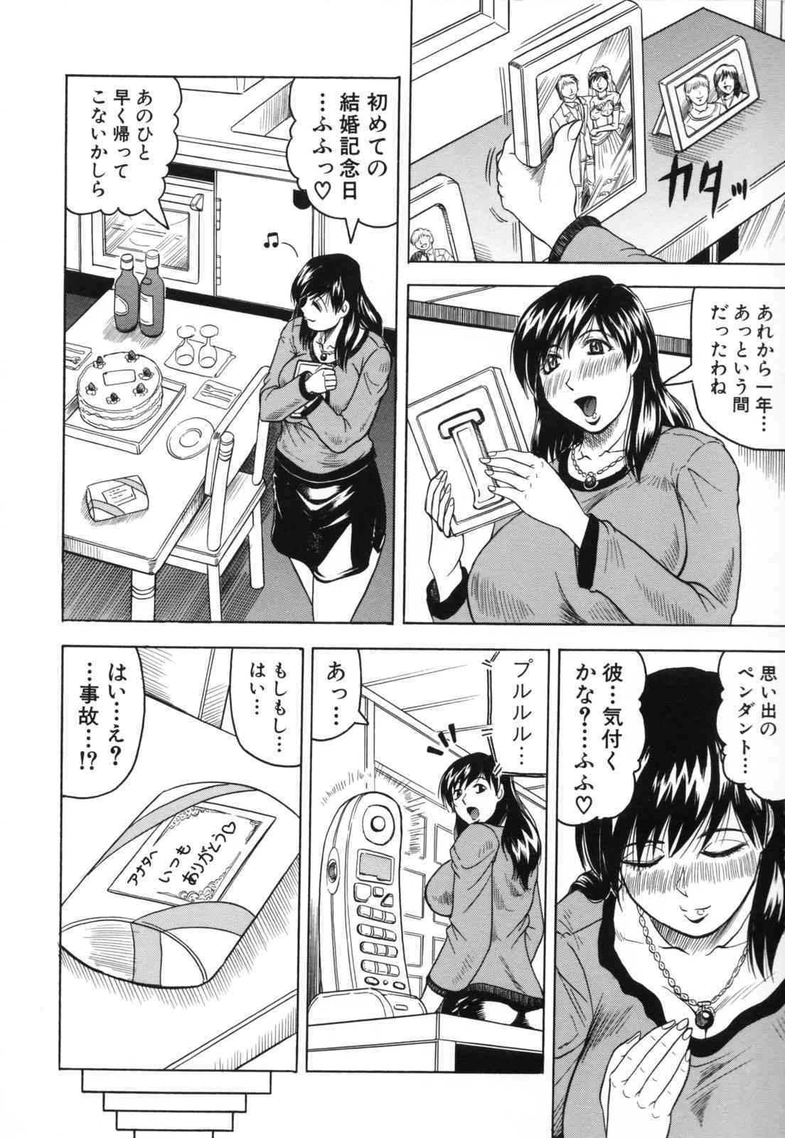Mesunie Tsuma Sacrifice page 8 full