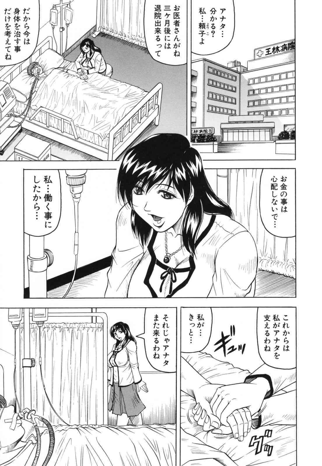 Mesunie Tsuma Sacrifice page 9 full
