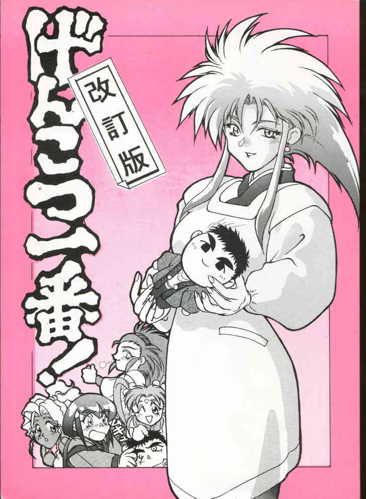 Genkotsu Ichiban! Kaitei Ban page 1 full