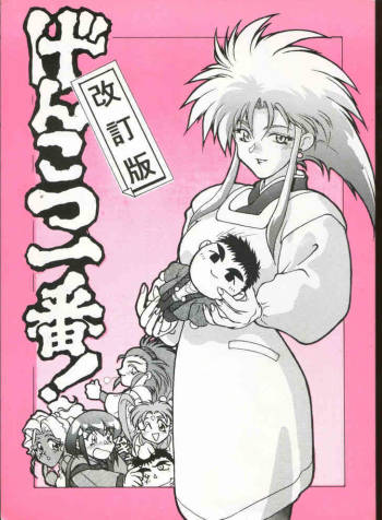 Genkotsu Ichiban! Kaitei Ban cover