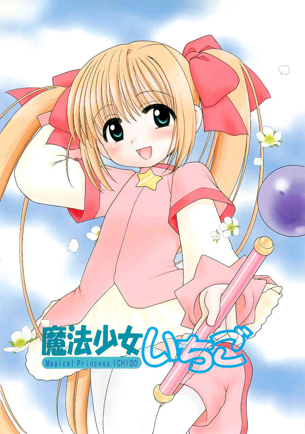 Ai No Mahou Wo Oshiete   v1.2 page 8 full