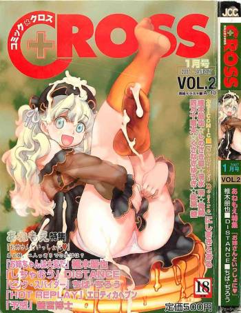 COMIC CROSS Vol.2 2007-01 cover