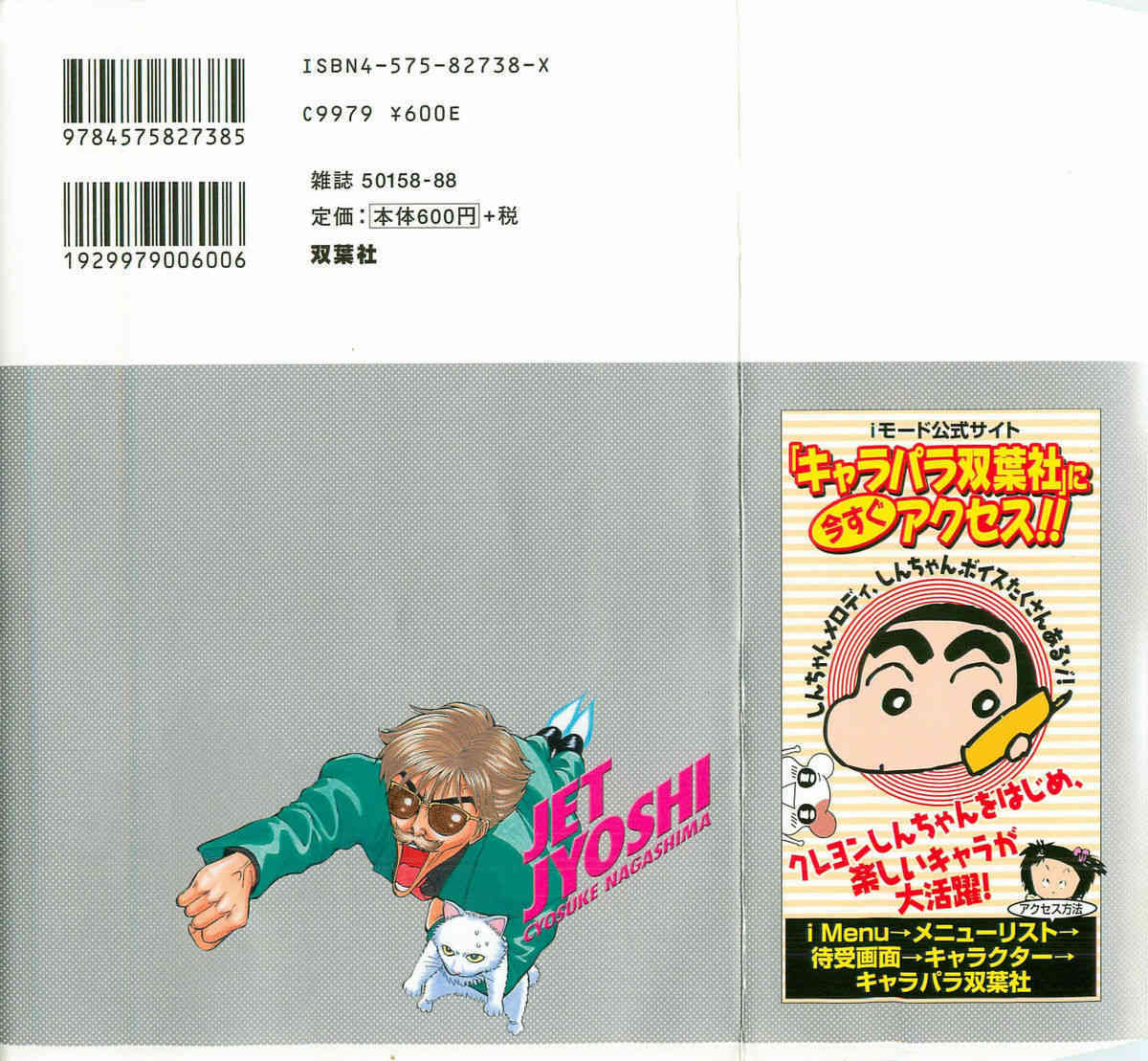 Jet Jyoushi 1 page 2 full