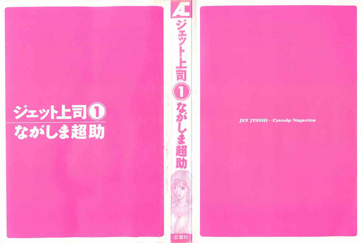 Jet Jyoushi 1 page 3 full