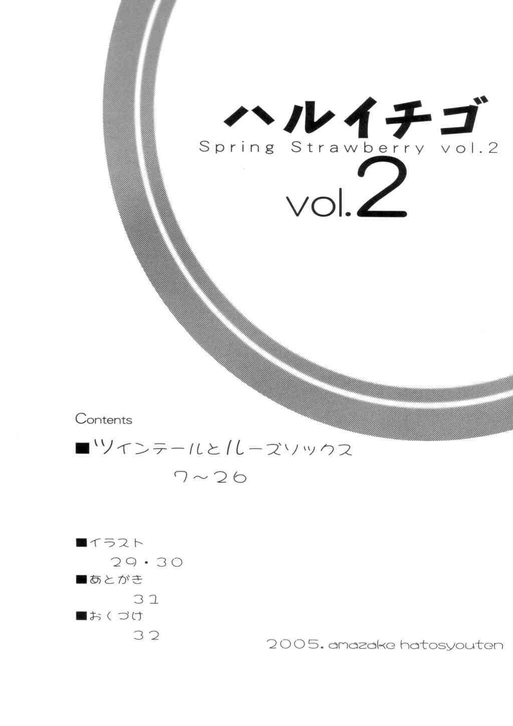 Haru Ichigo Vol.2 | Spring Strawberry Vol. 2 page 3 full
