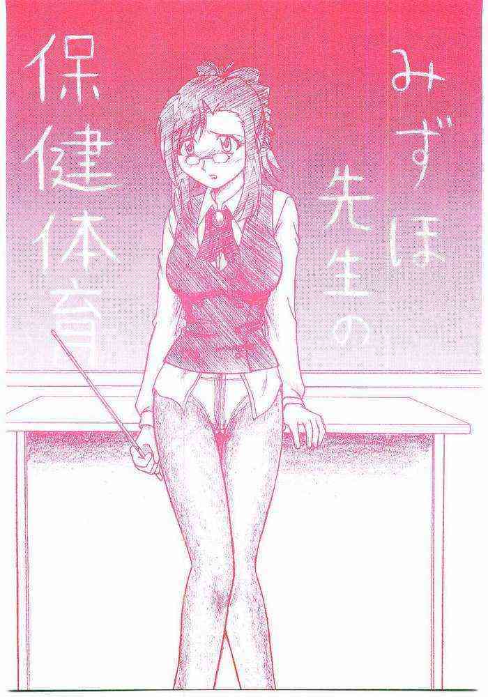 Mizuho Sensei No Hokentaiiku page 1 full
