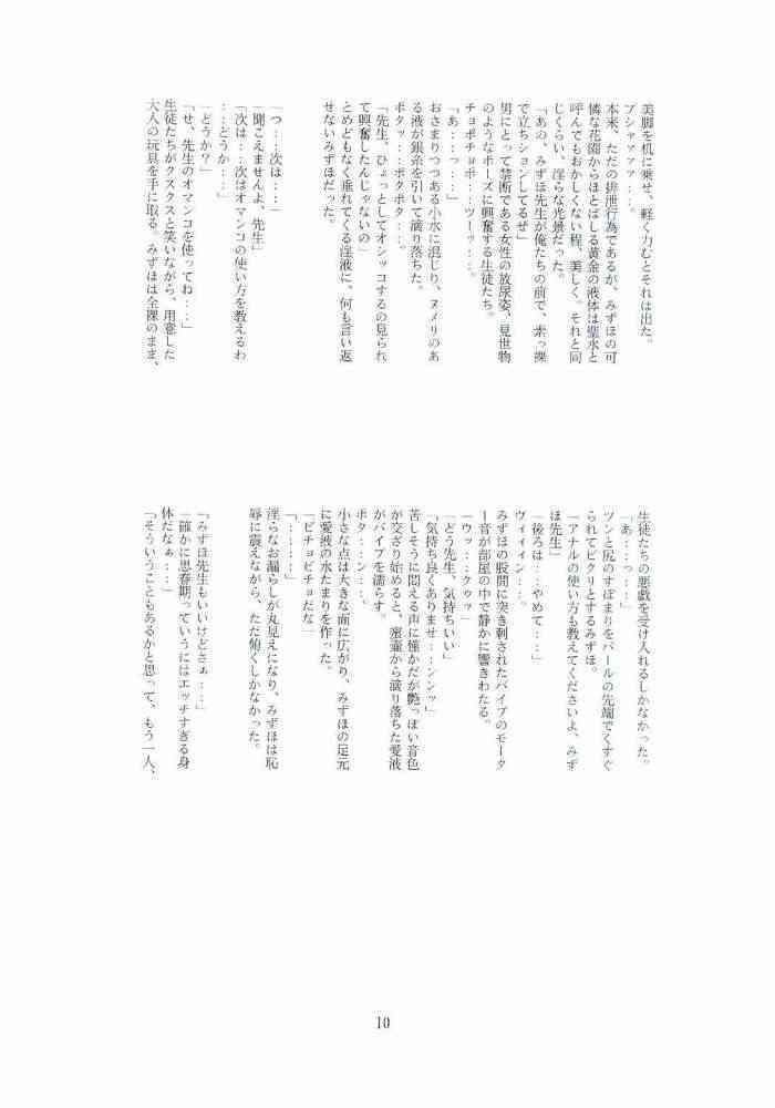 Mizuho Sensei No Hokentaiiku page 10 full