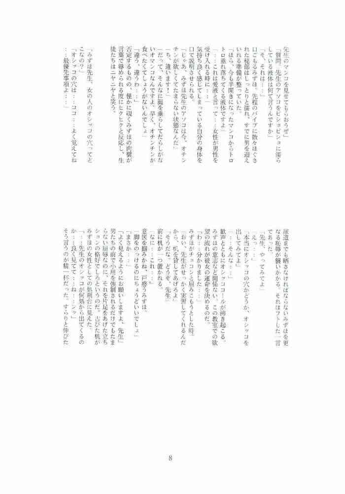 Mizuho Sensei No Hokentaiiku page 8 full
