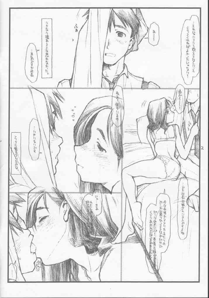 Uchi no Shachou page 2 full