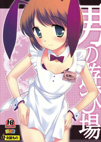 Otoko no Asobiba cover