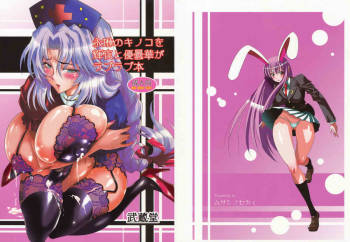 Eirin no Kinoko wo Kaguya to Udonge ga Love Love Hon cover