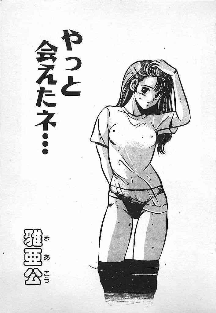 Yatto Aetane・・・ page 5 full