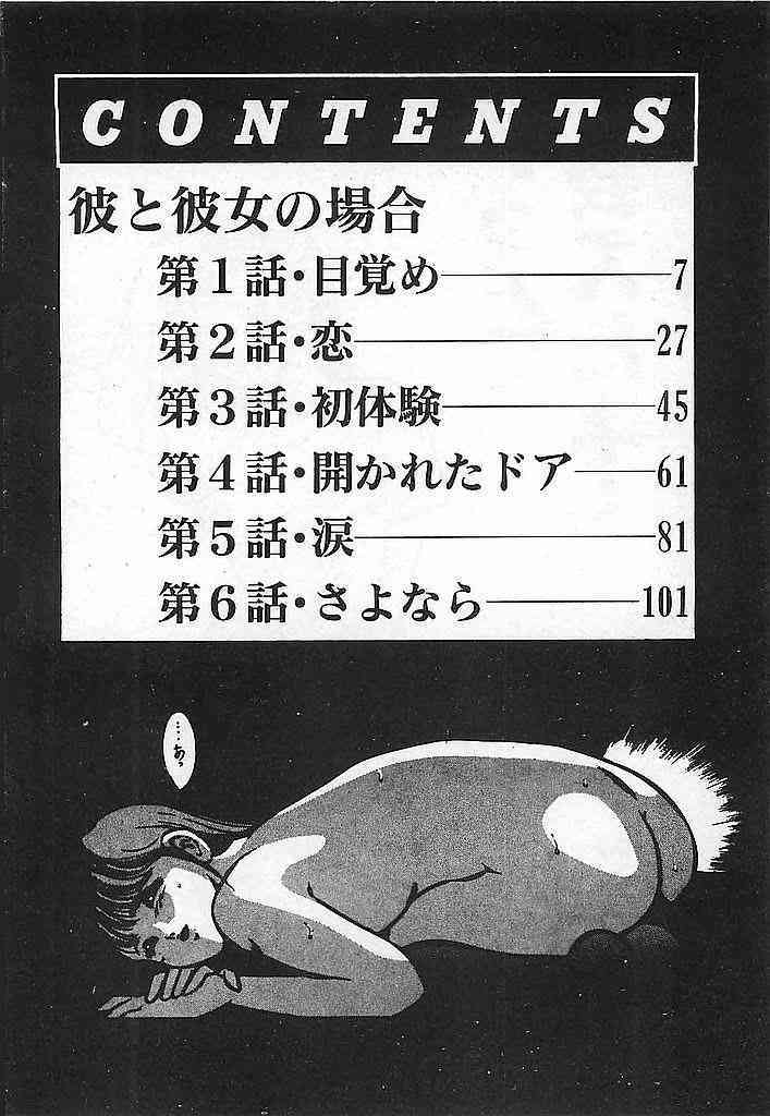 Yatto Aetane・・・ page 6 full