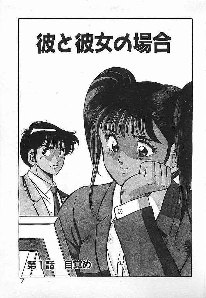 Yatto Aetane・・・ page 9 full