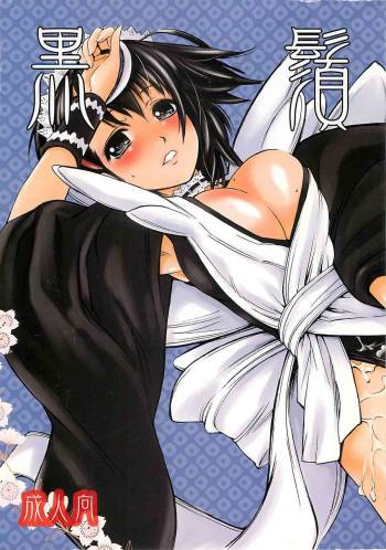 KUROHIGE cover