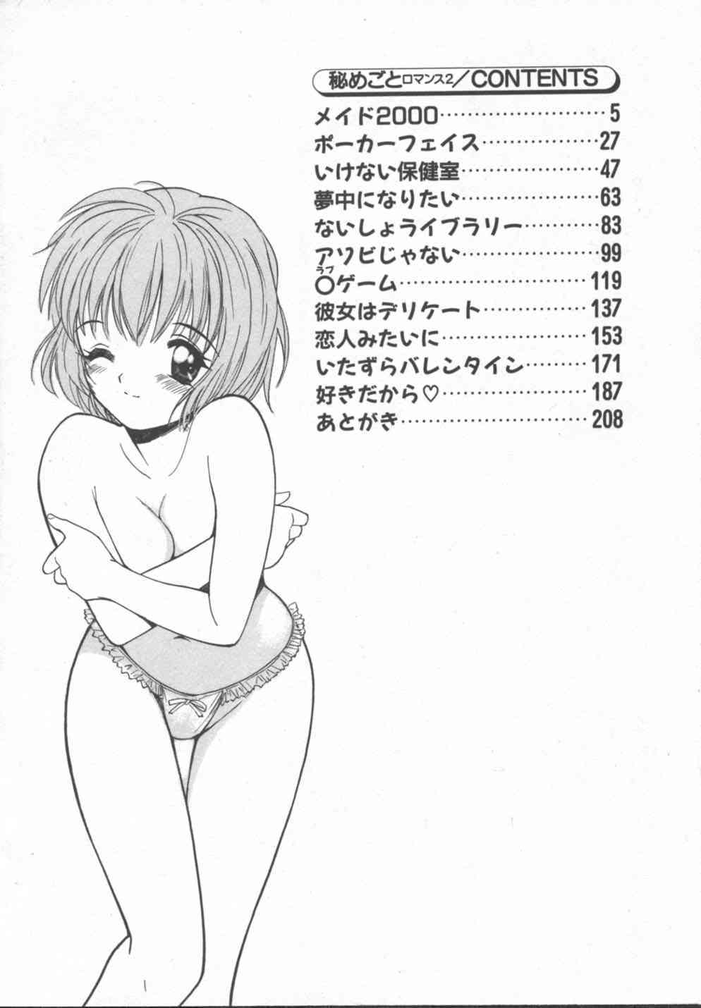 Himegoto Romance 2 page 3 full