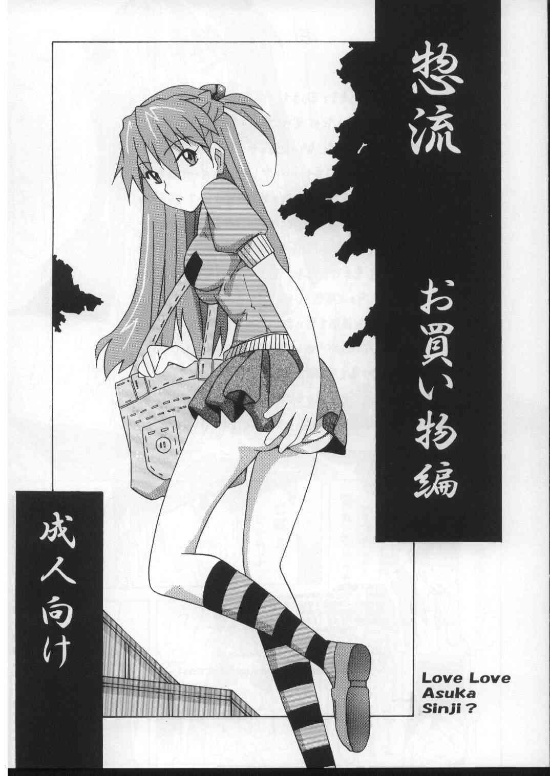 Sōryū o kaimono-hen page 1 full