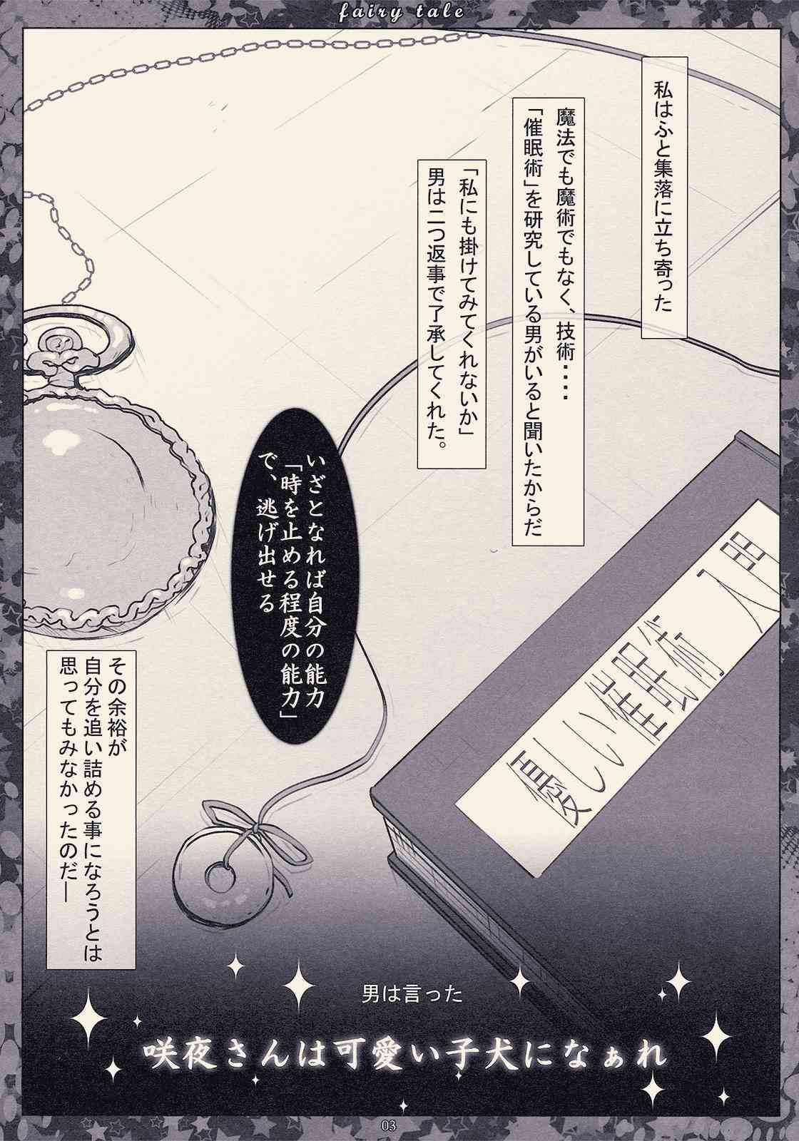 Fairy Tale ～ Kawaii Koinu no Sodatekata ～ page 3 full