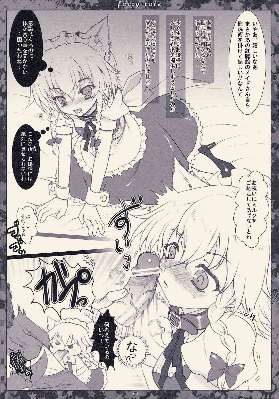 Fairy Tale ～ Kawaii Koinu no Sodatekata ～ page 4 full