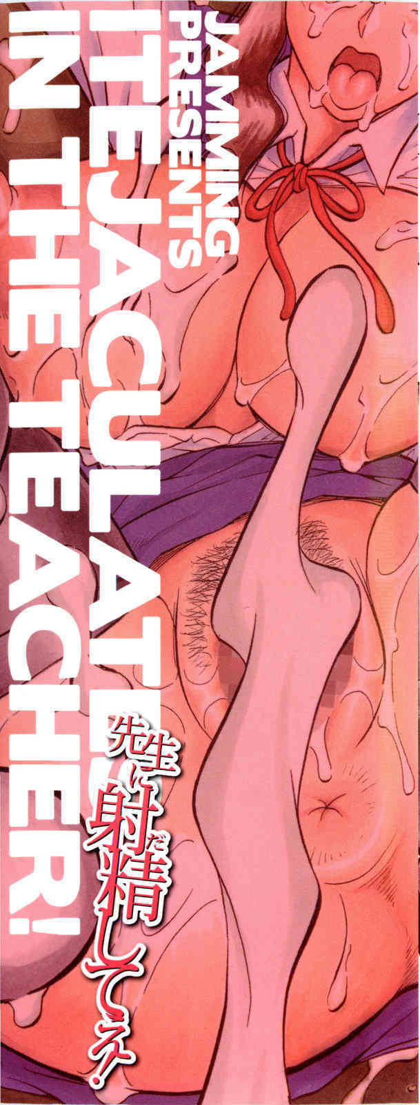 It Ejaculates In The Teacher page 3 full