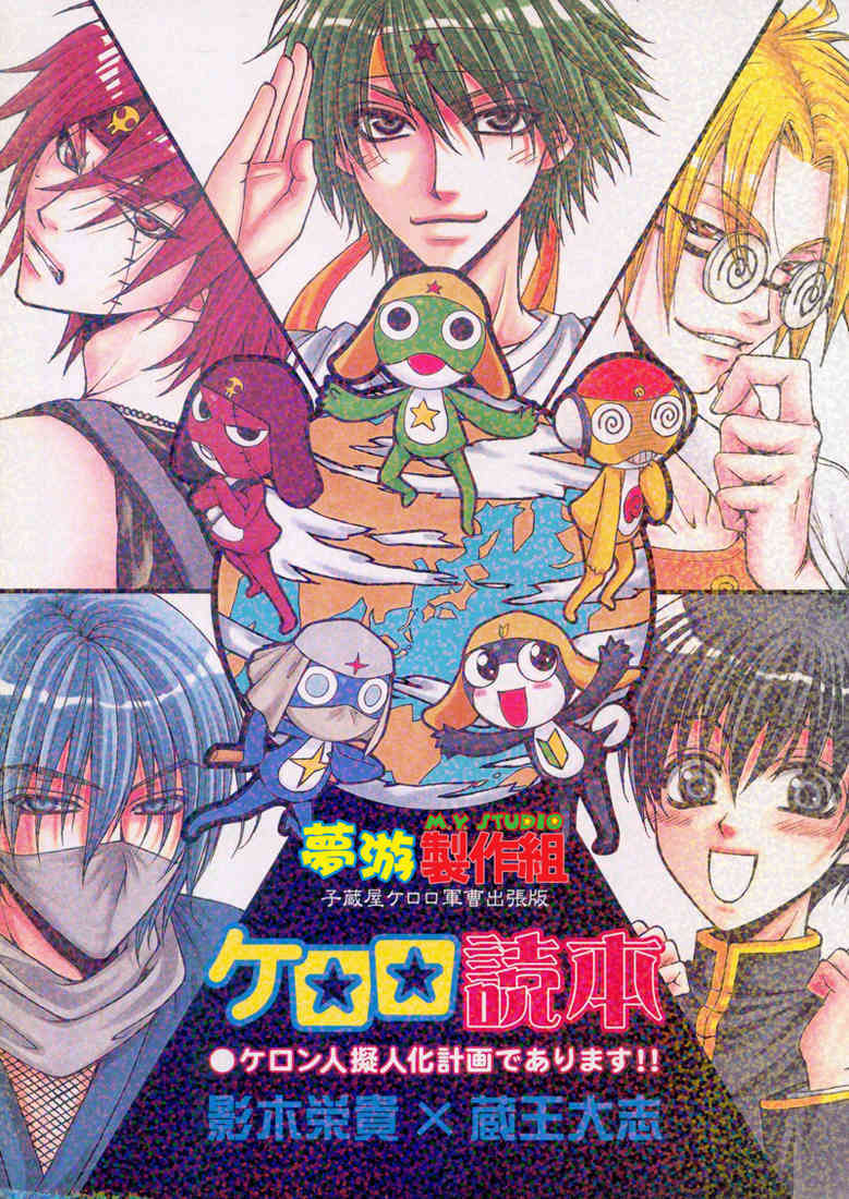 Keroro Tokuhon page 1 full
