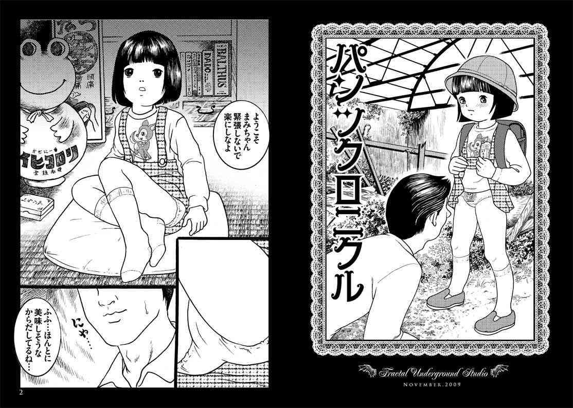 Pantsu Kuronikuru page 1 full