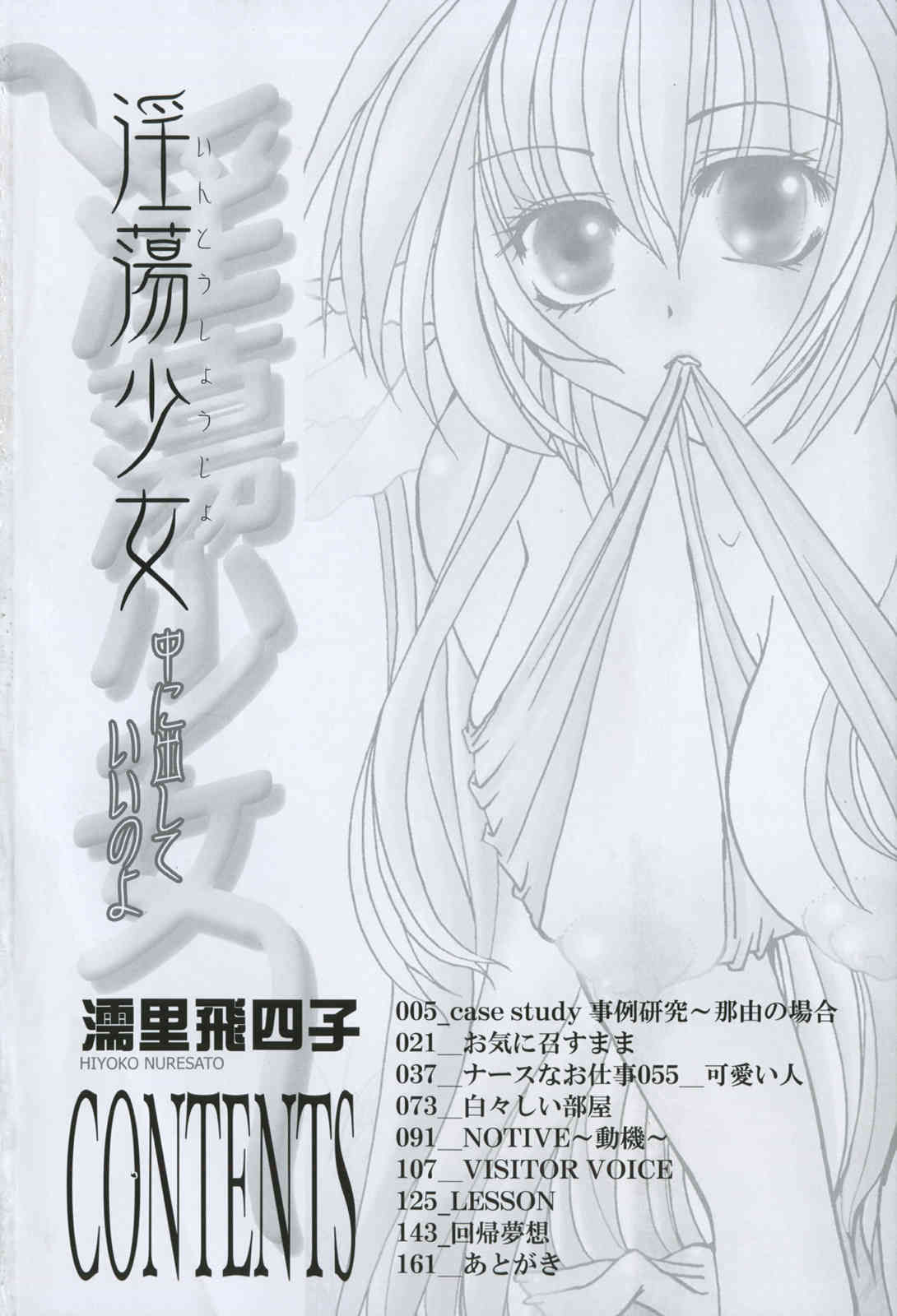 Intou Shoujo -naka ni dashite ii no yo- page 5 full