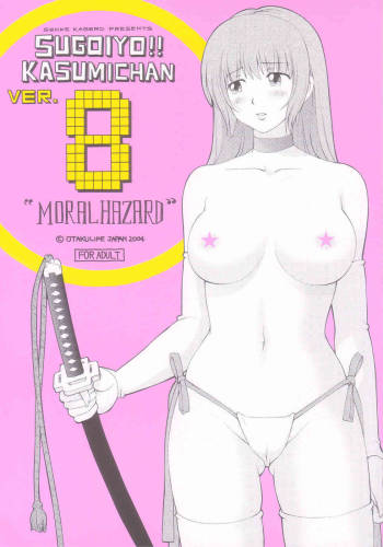 Sugoiyo!! Kasumi-chan Ver. 8 "Moral Hazard" cover