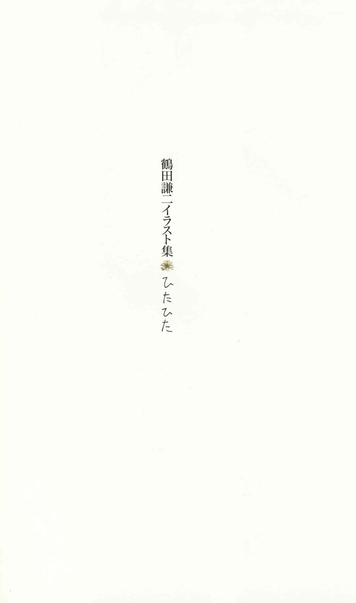 Kenji Tsuruta Hita Hita page 2 full