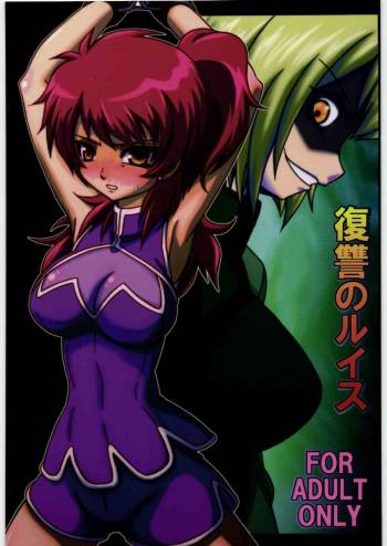 Fukushuu no Louise cover