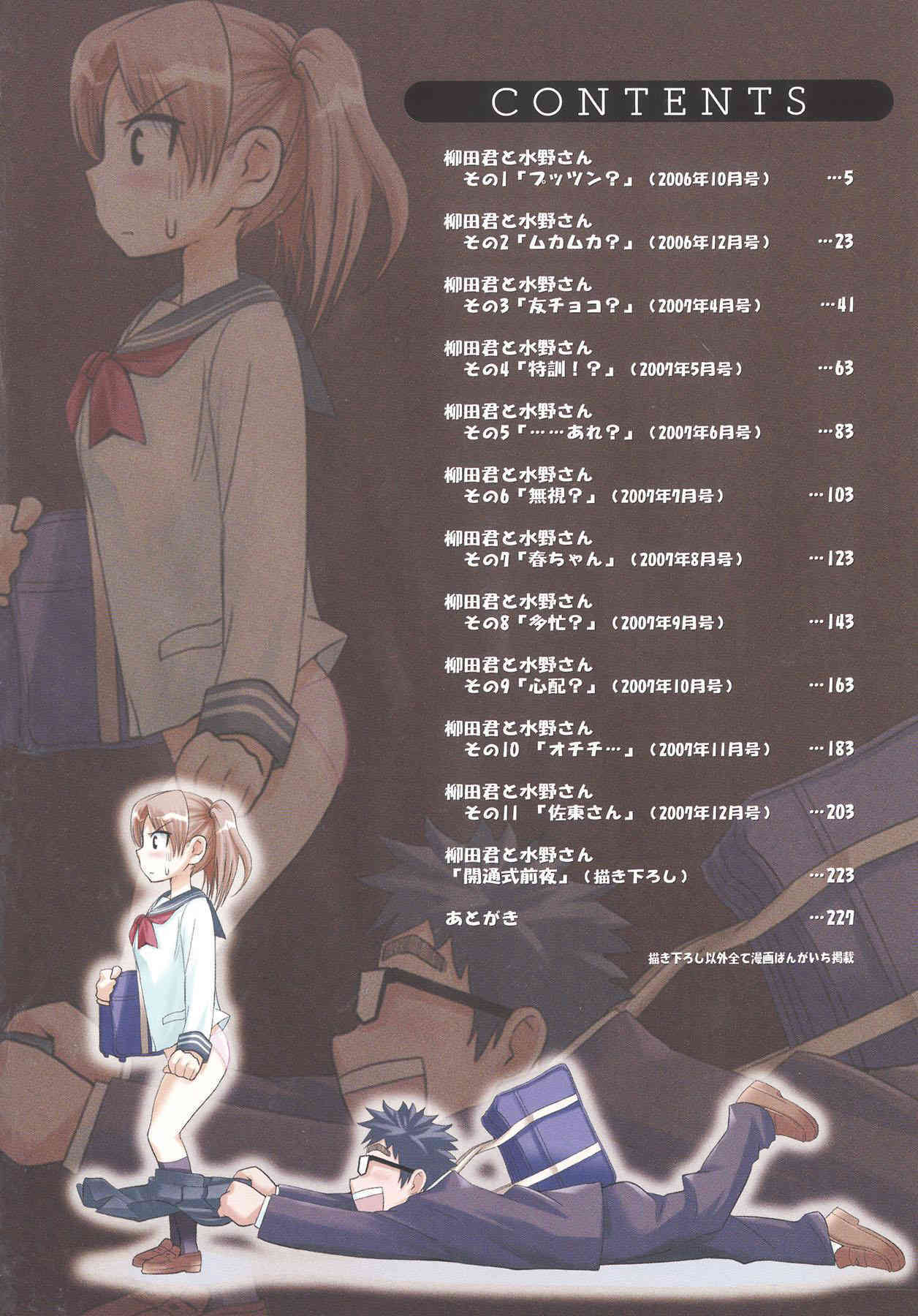 Yanagida-kun to Mizuno-san page 5 full