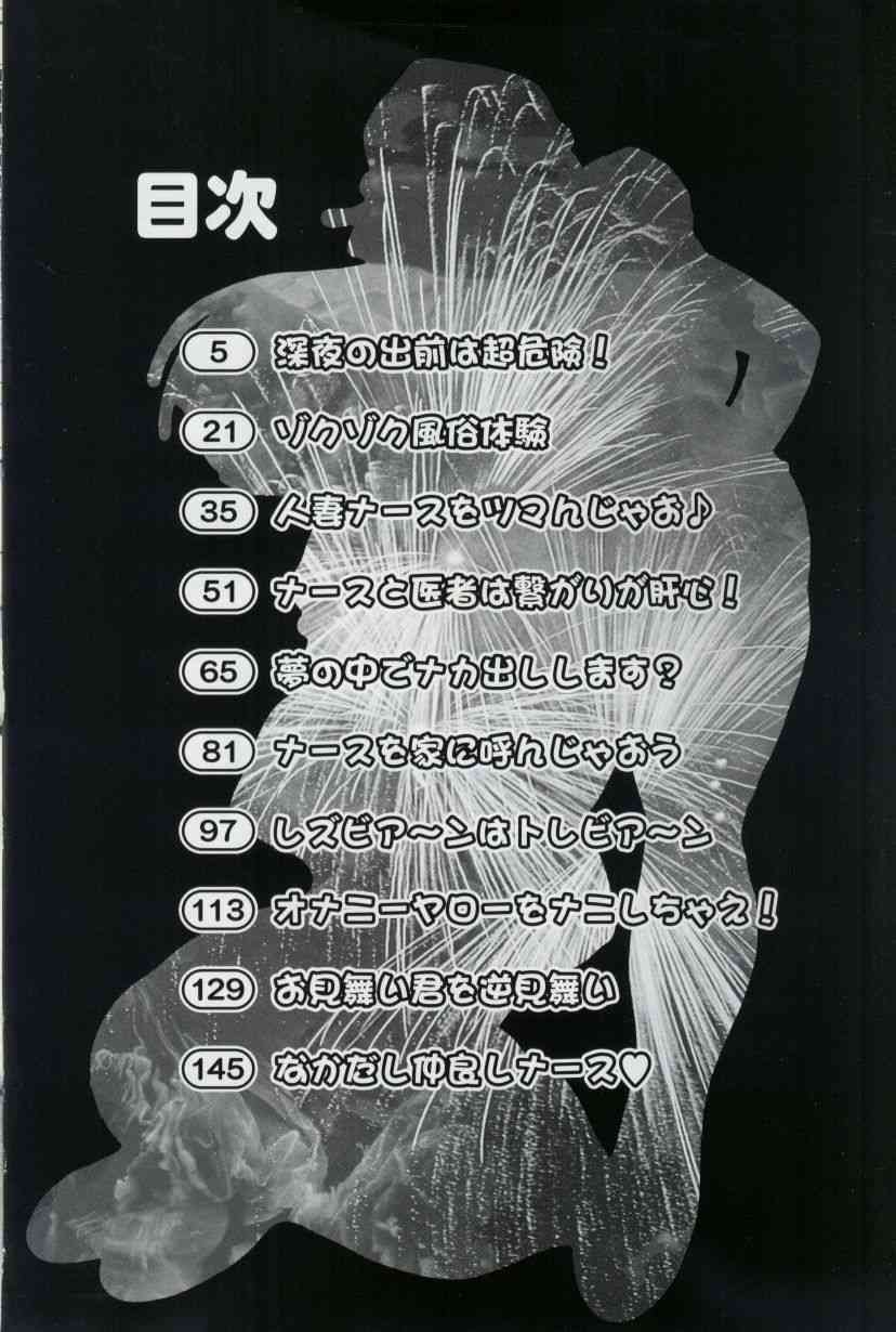 Bakunyuu Nurse  Yoru no Nure Nure Kenshin page 3 full