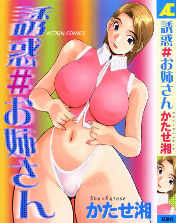 Yuuwaku Oneesan cover