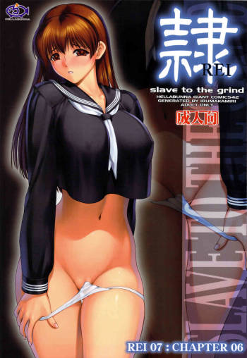 -REI- REI07：CHAPTER06 - Slave to the Grind - cover