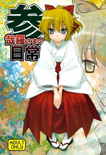 Kanara-sama no Nichijou 3 + Shiori cover