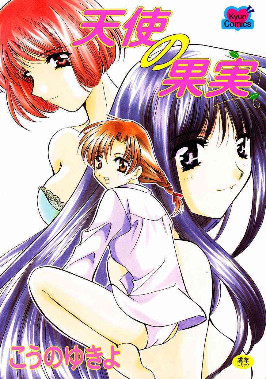 Tenshi no Kajitsu page 1 full