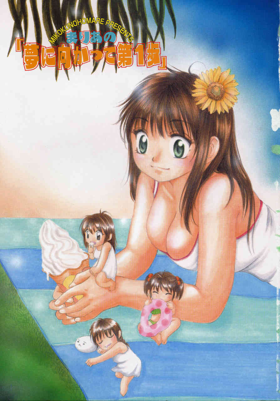 Maria no Yume ni Mukatte Daiippo | Maria's First Step page 4 full