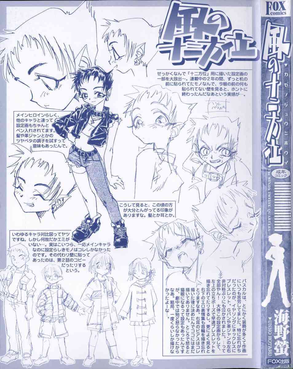 Kaze no Juu ni Houi page 2 full