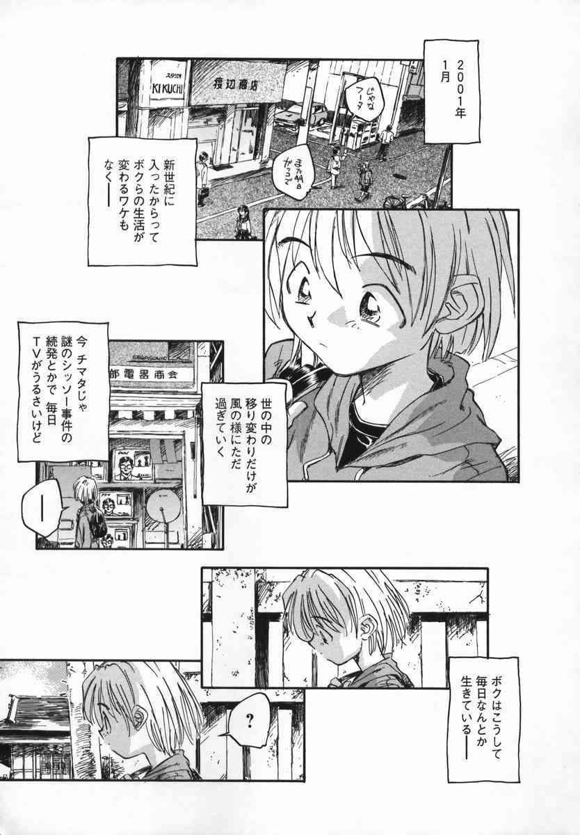 Kaze no Juu ni Houi page 7 full