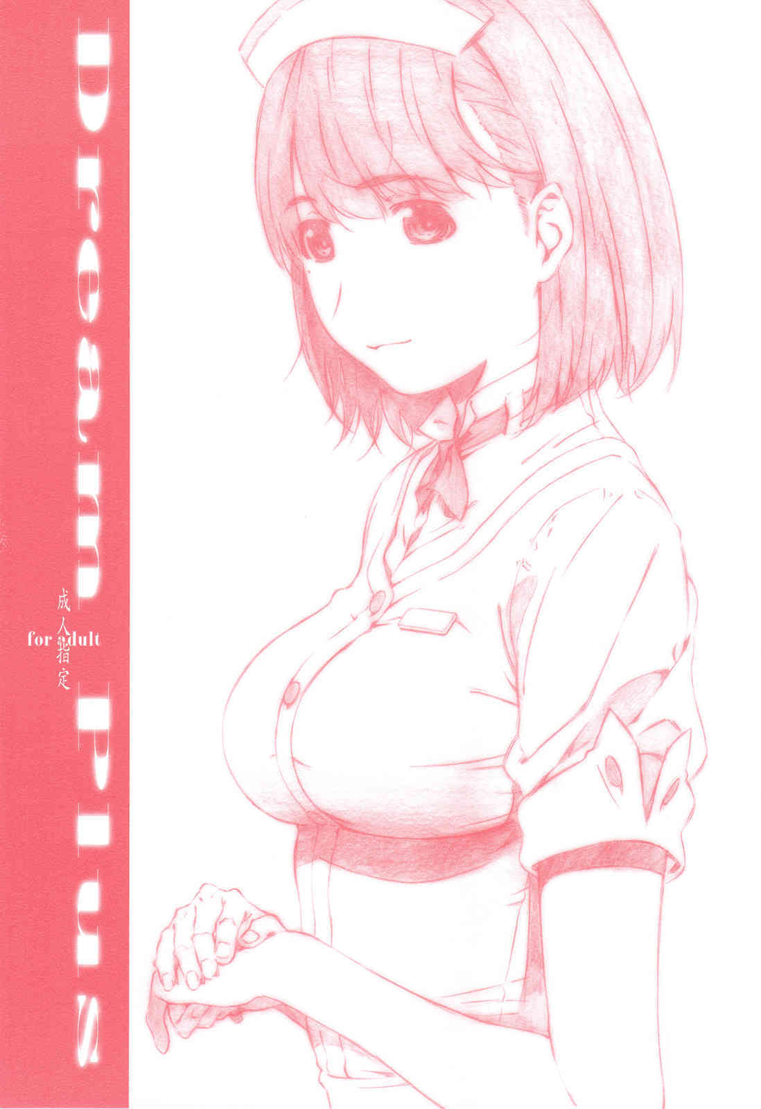 Dream Plus page 1 full