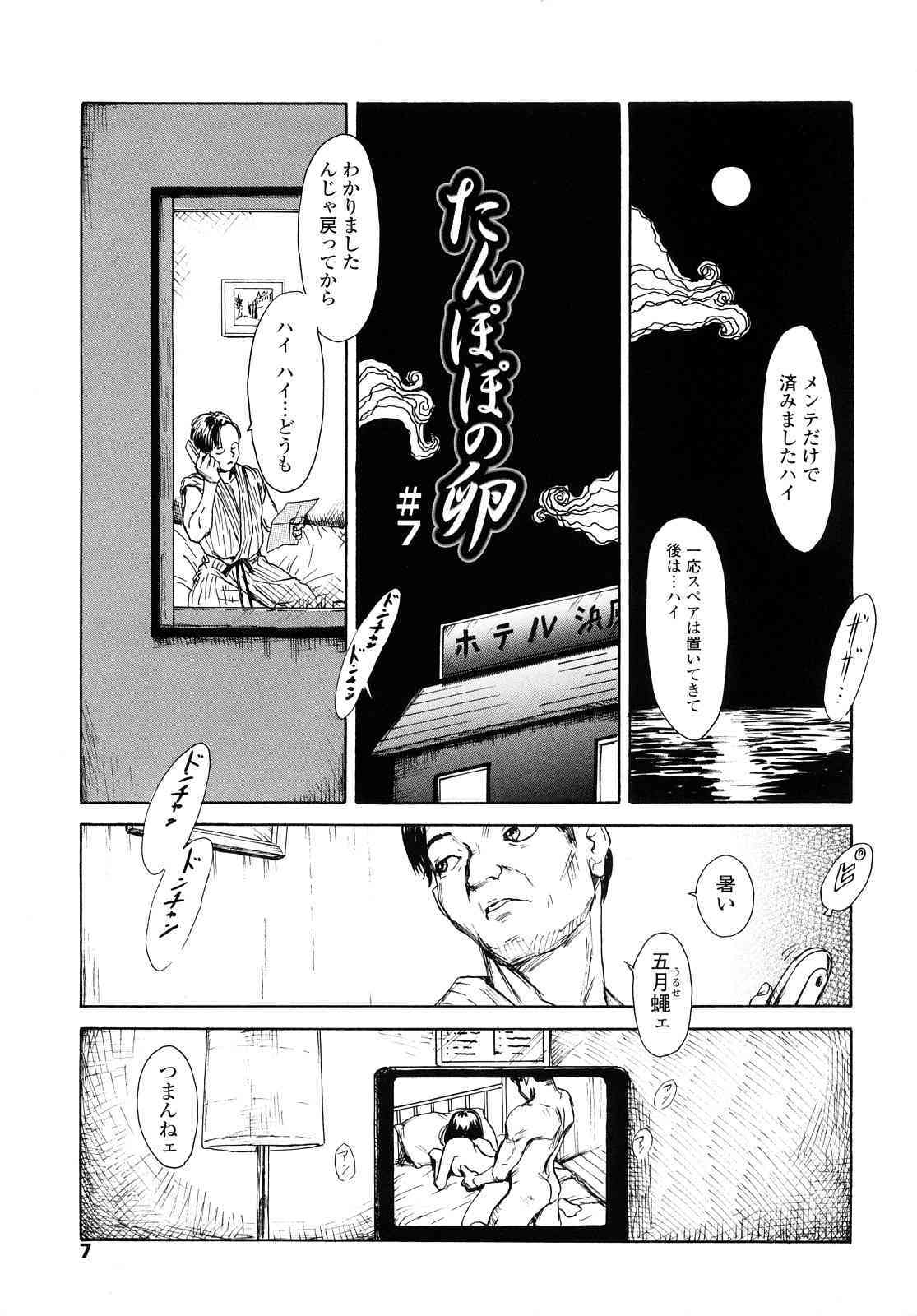 Tanpopo no Matsuri page 6 full