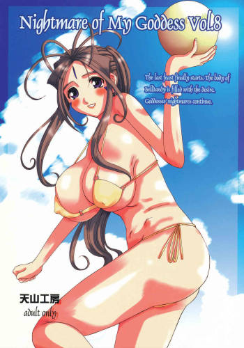 Nightmare of My Goddess Vol.8 cover