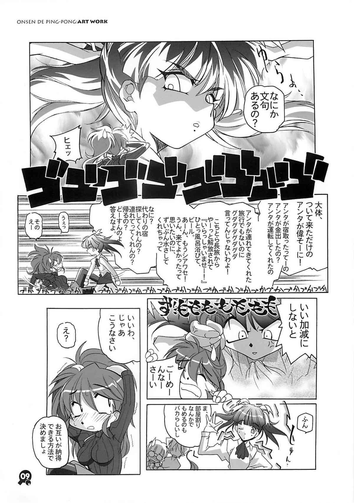 Onsen de Takkyu Gengashuu page 8 full