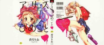 Alice no Himegoto Ch.1-3 cover