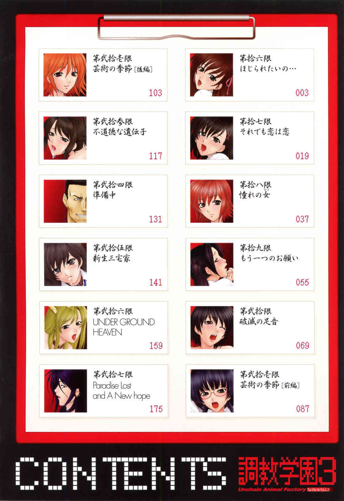 Choukyou Gakuen 03 page 6 full
