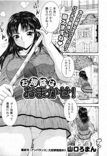 Osouji wa Omakase! cover