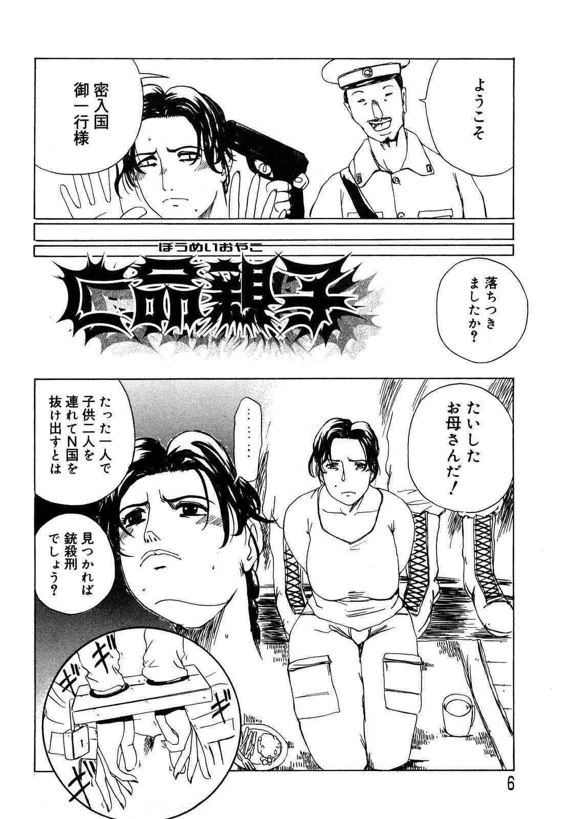 Hahako Aika page 6 full