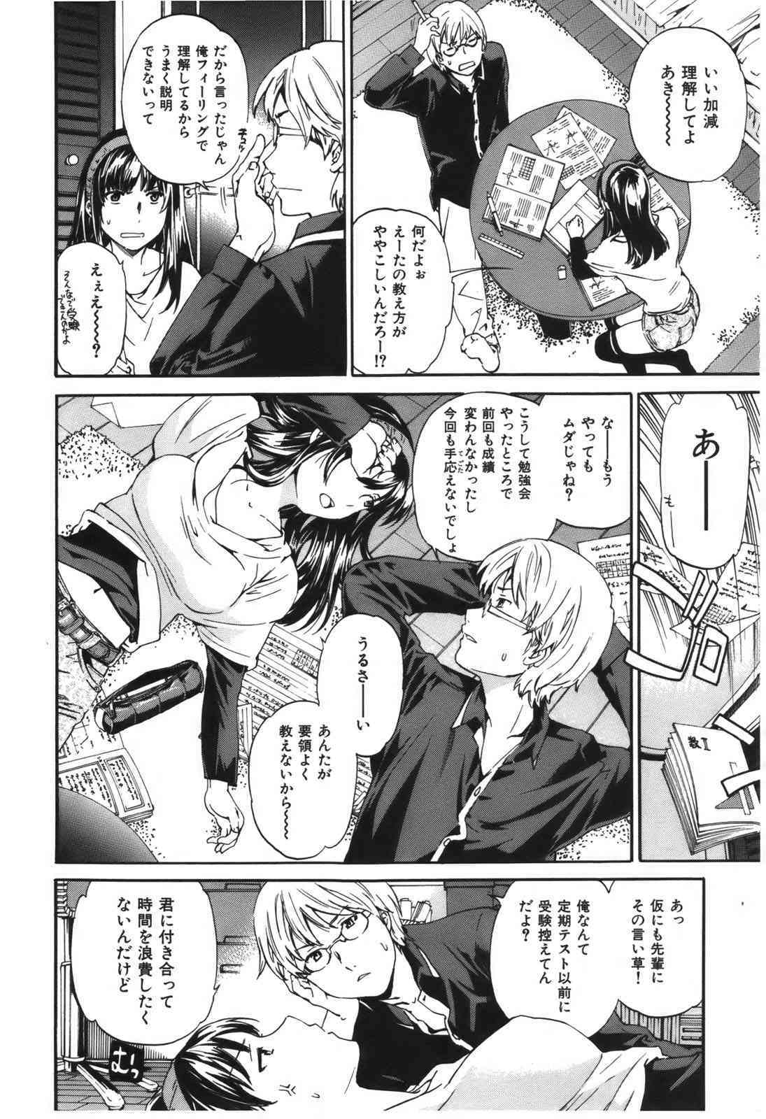 Hoshigari! page 6 full