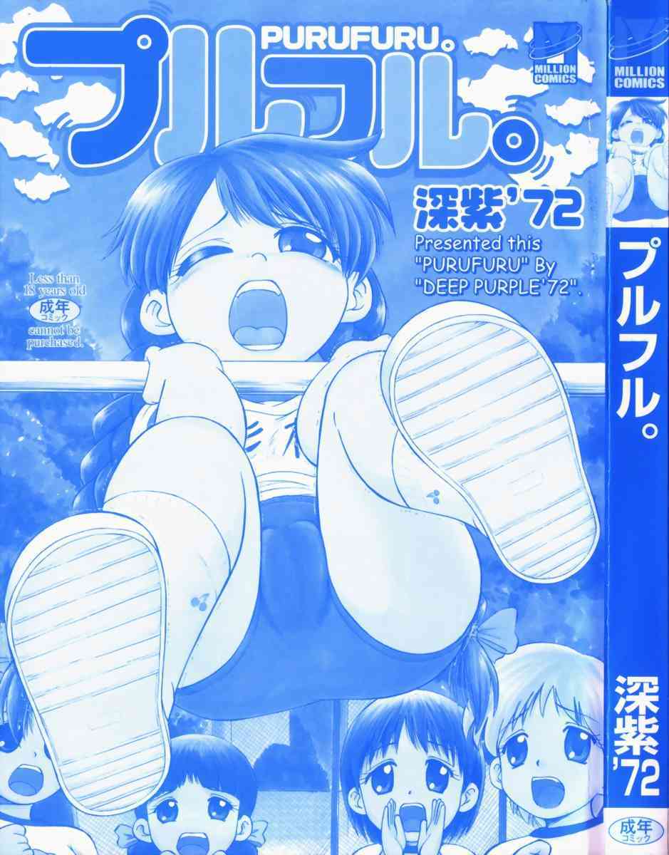 Purufuru. page 3 full