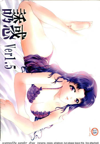 Yuuwaku Ver 1.5 cover